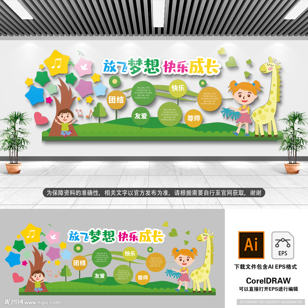 幼儿园文化墙