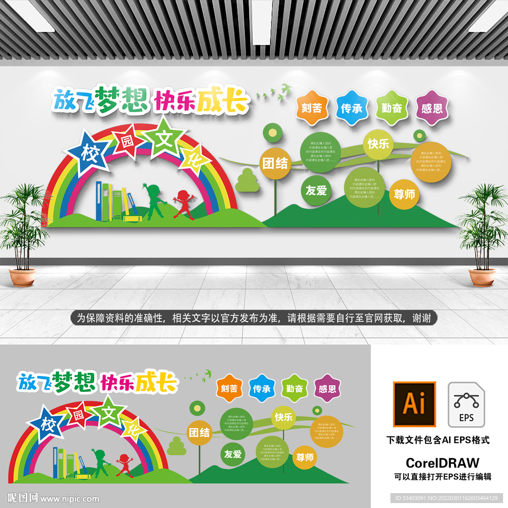 幼儿园文化墙 