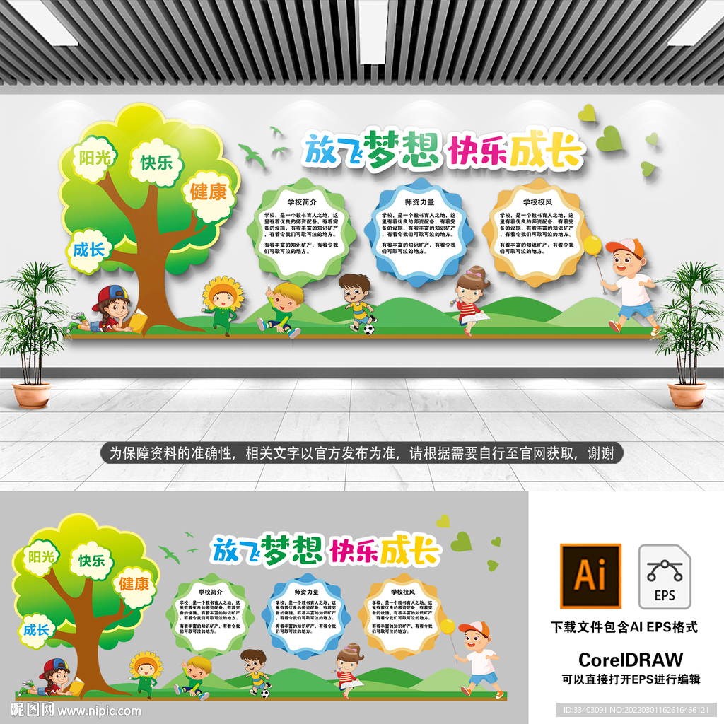 幼儿园文化墙