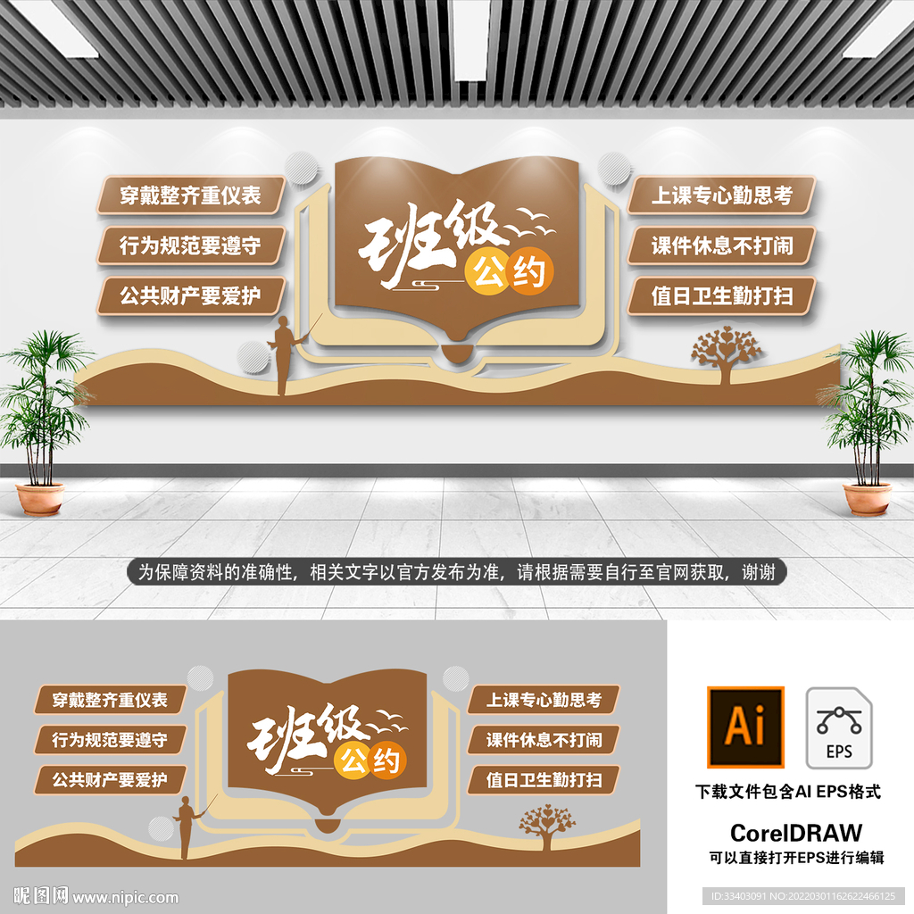 班级文化墙