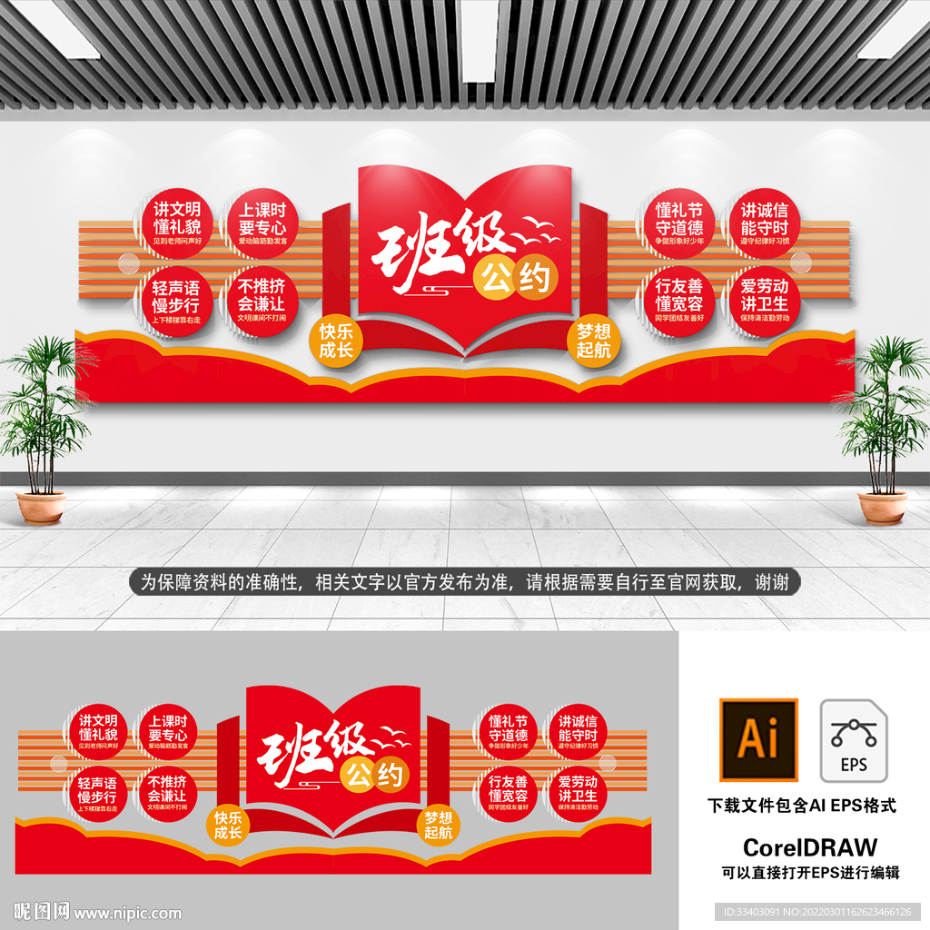 班级文化墙