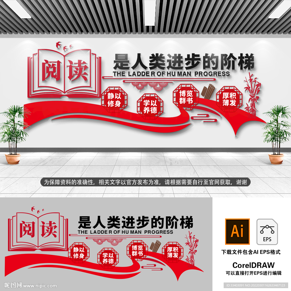 读书文化墙