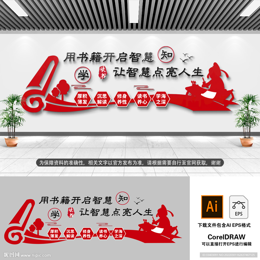读书文化墙