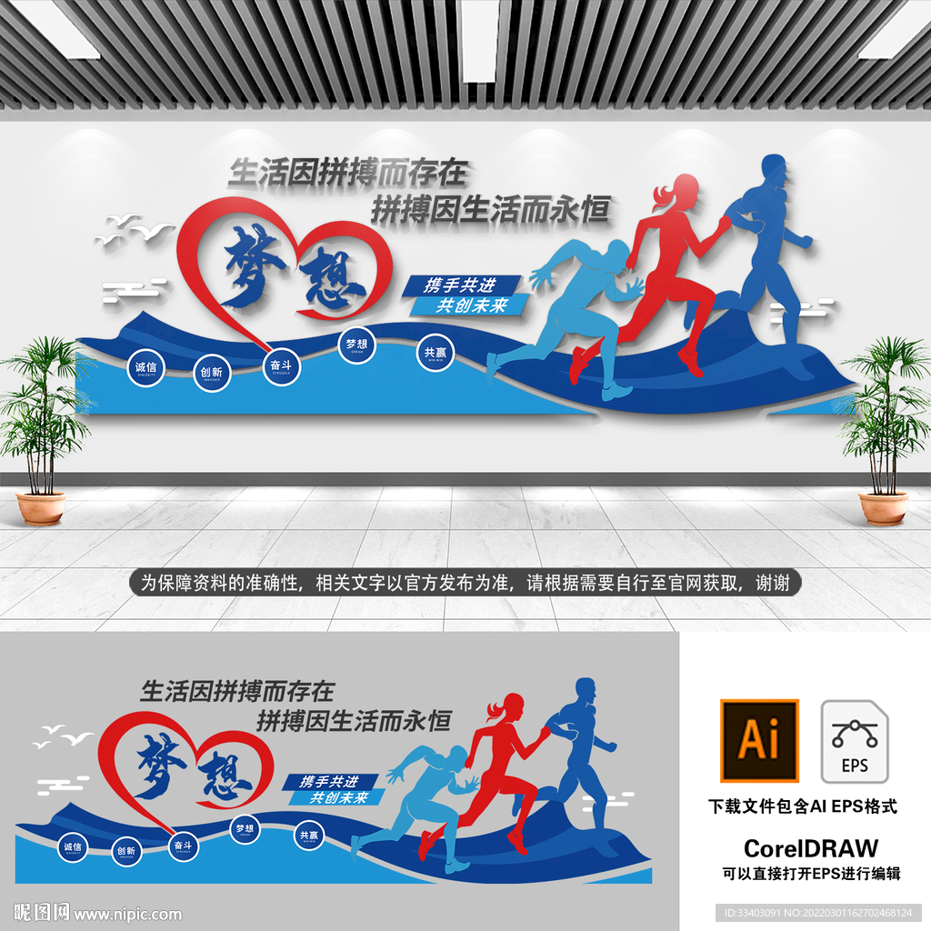 校园运动文化墙