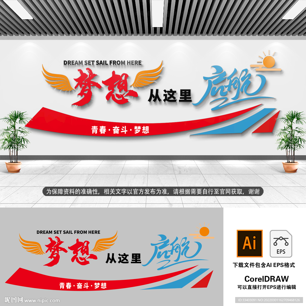 梦想起航文化墙
