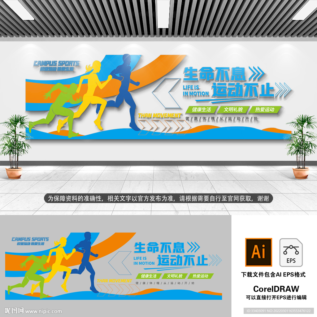 生命不息 运动不止