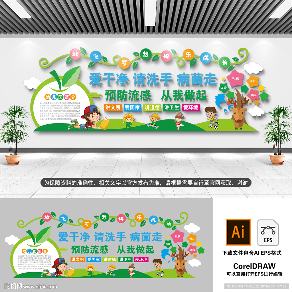 卡通幼儿园文化墙