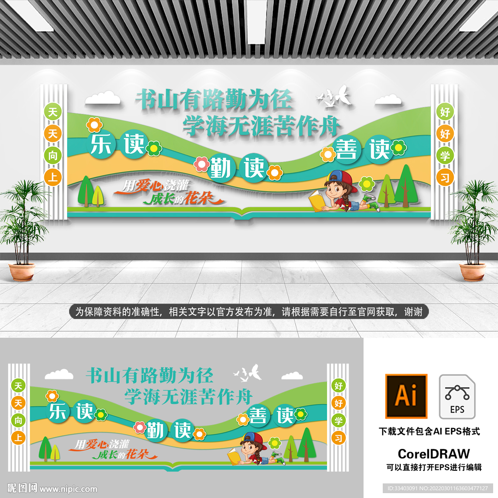 图书馆文化墙