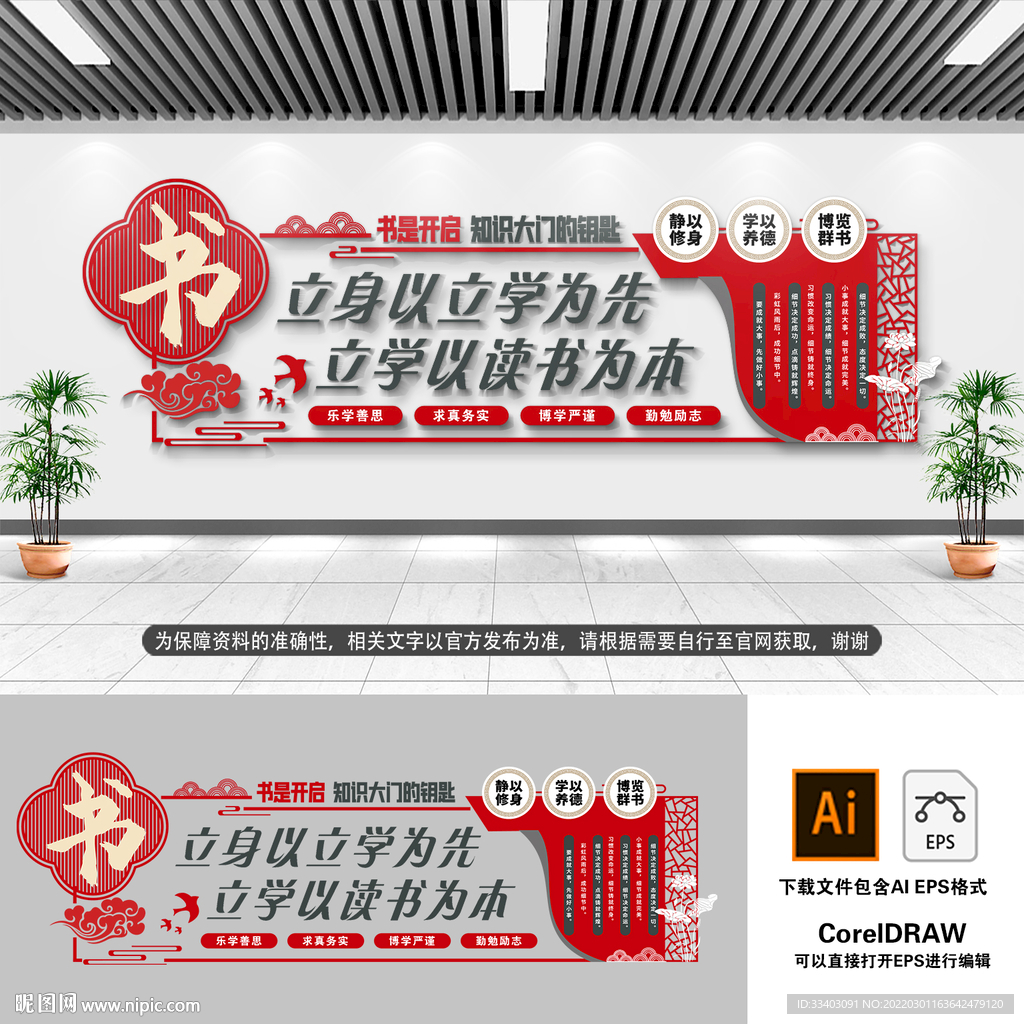 校园读书标语文化墙