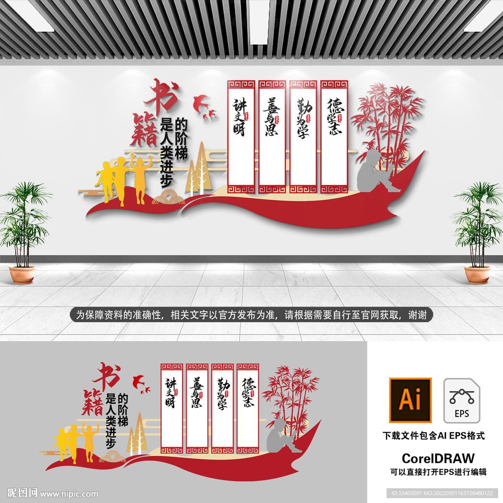 校园读书标语文化墙