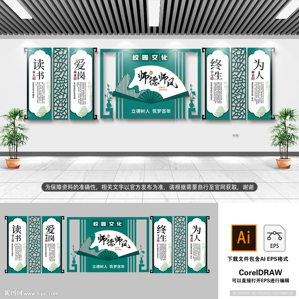 师德师风校园文化墙