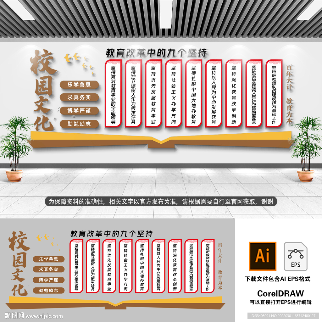 校园文化墙