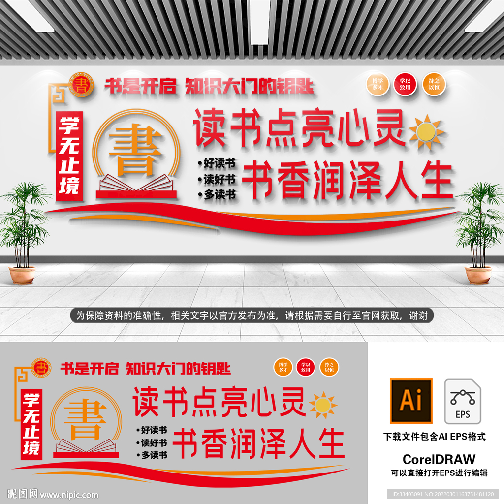 读书阅读文化墙 