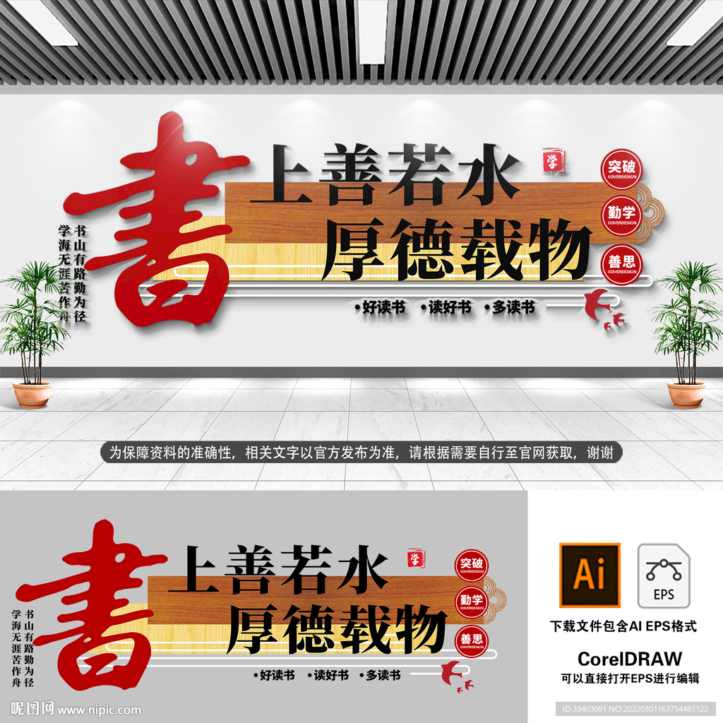校园读书文化墙