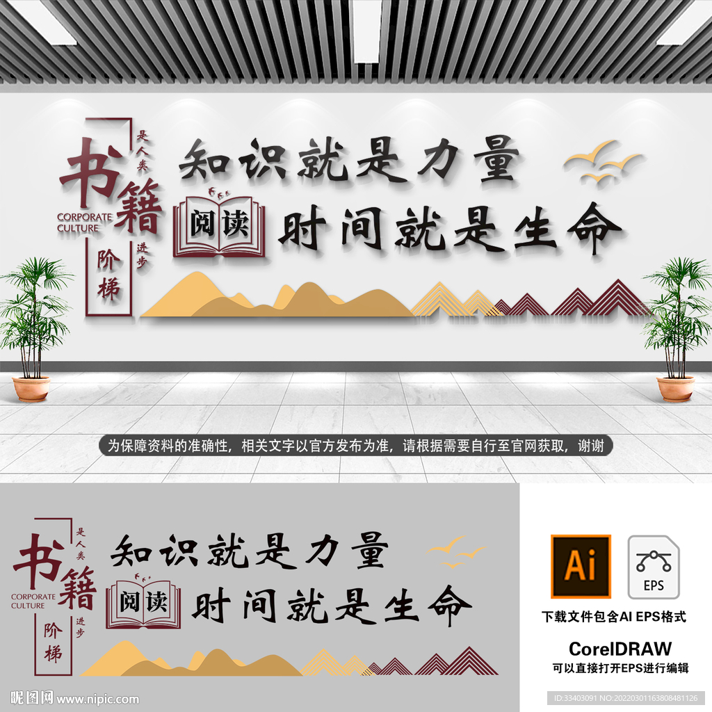 读书文化墙