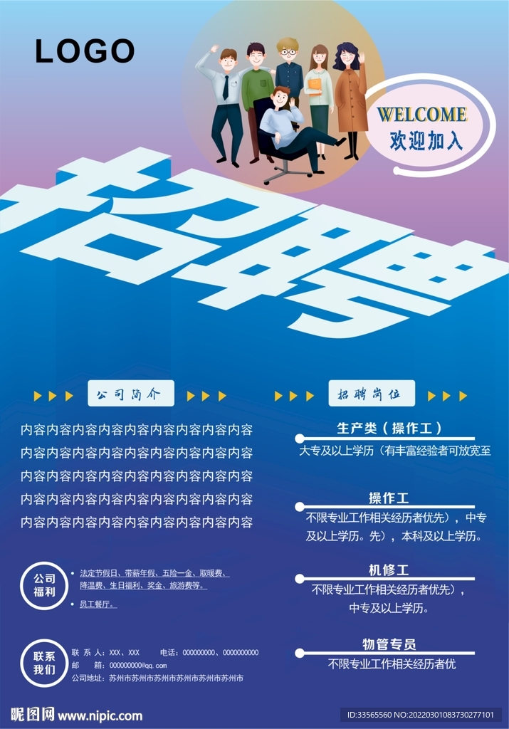 招聘海报