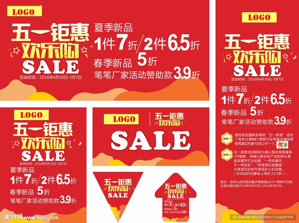 五一宣传活动海报地贴