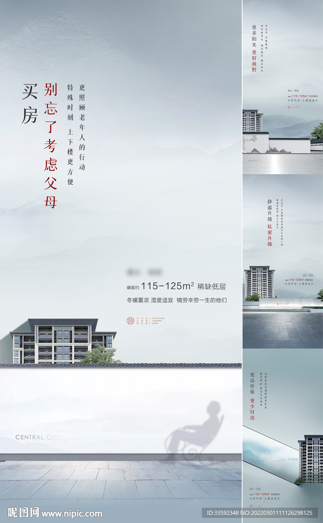中式报广