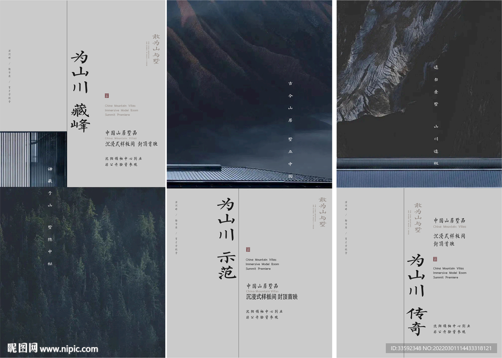 中式海报 