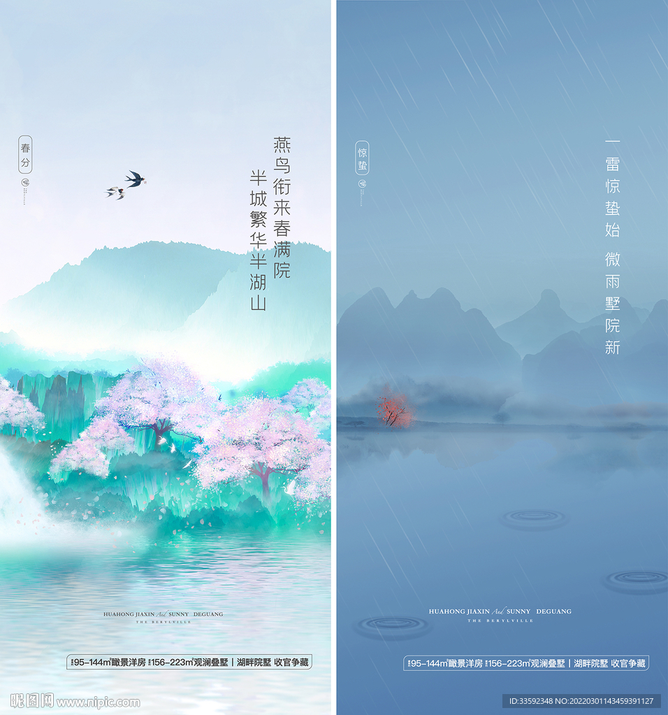惊蛰  