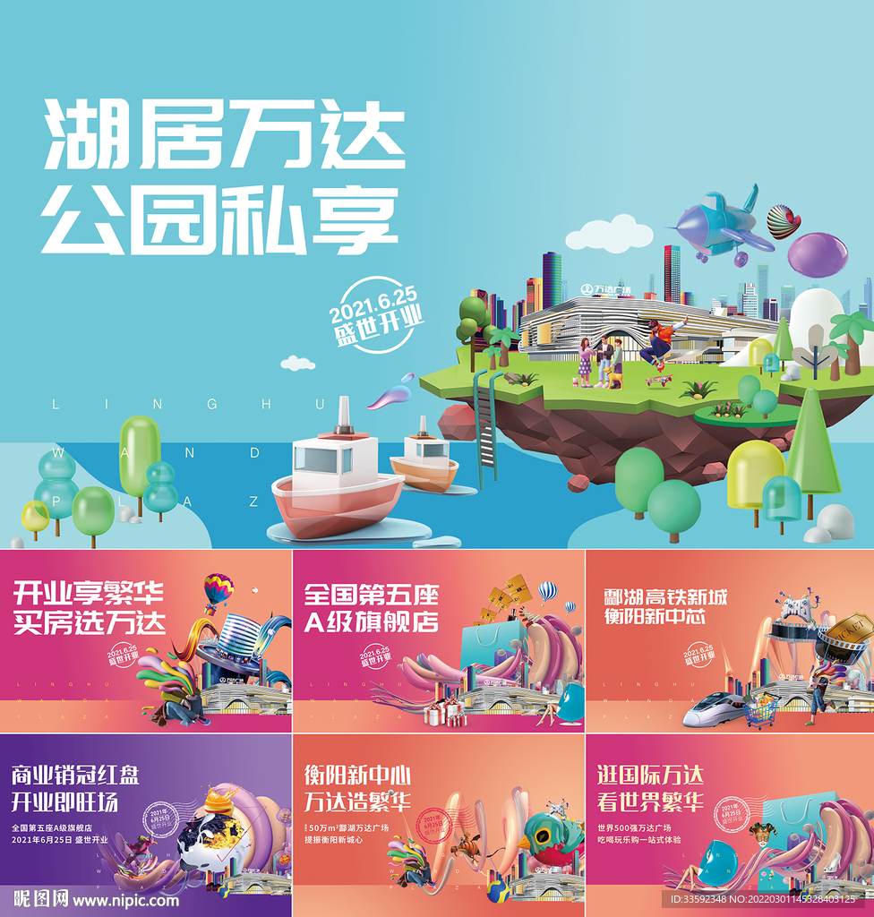 商业围挡