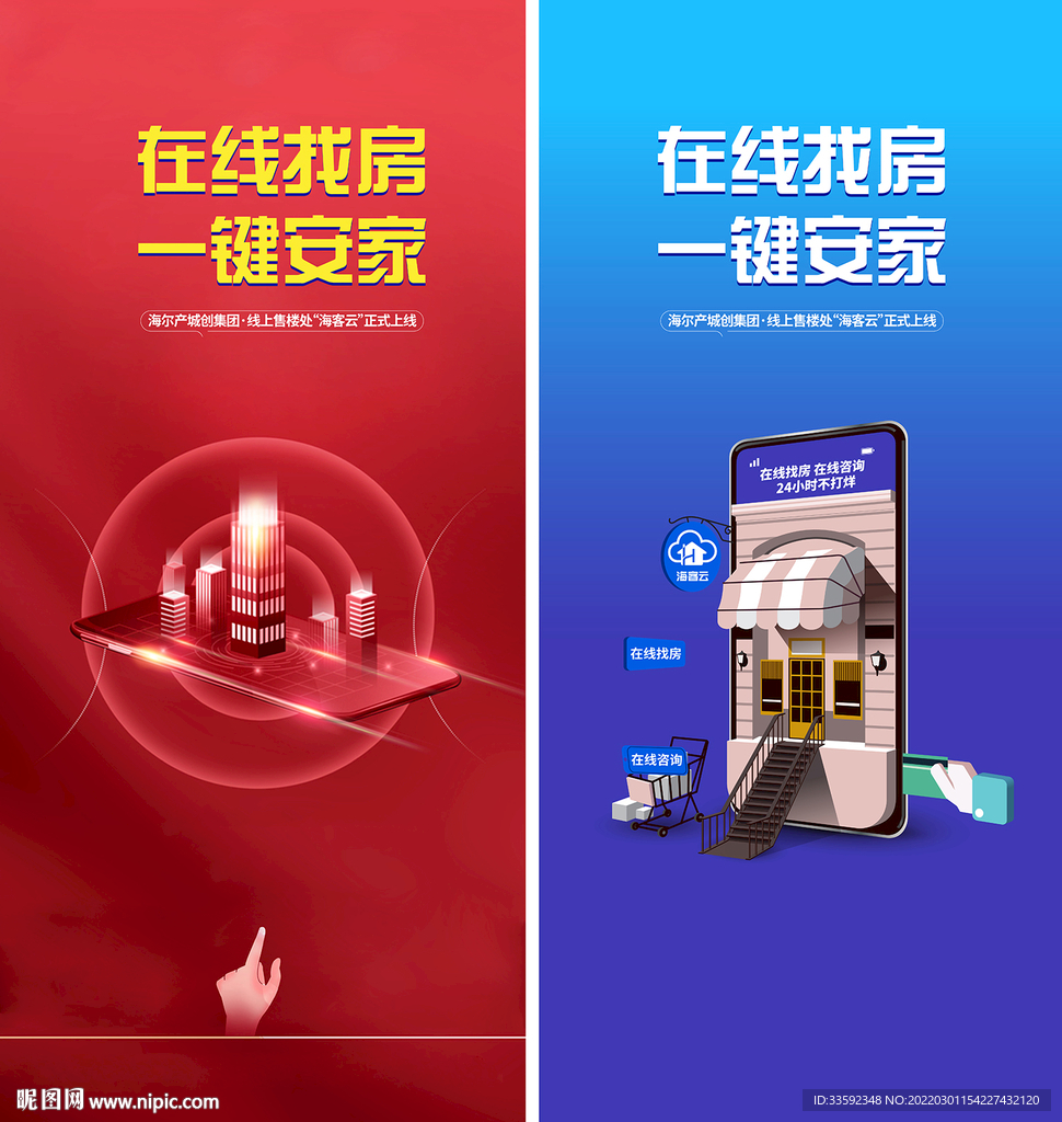 在线选房
