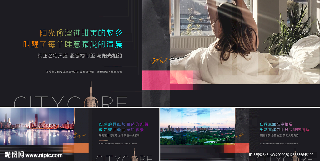 地产围挡 展板