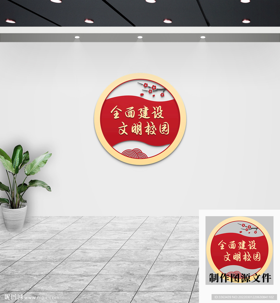 校园文化墙