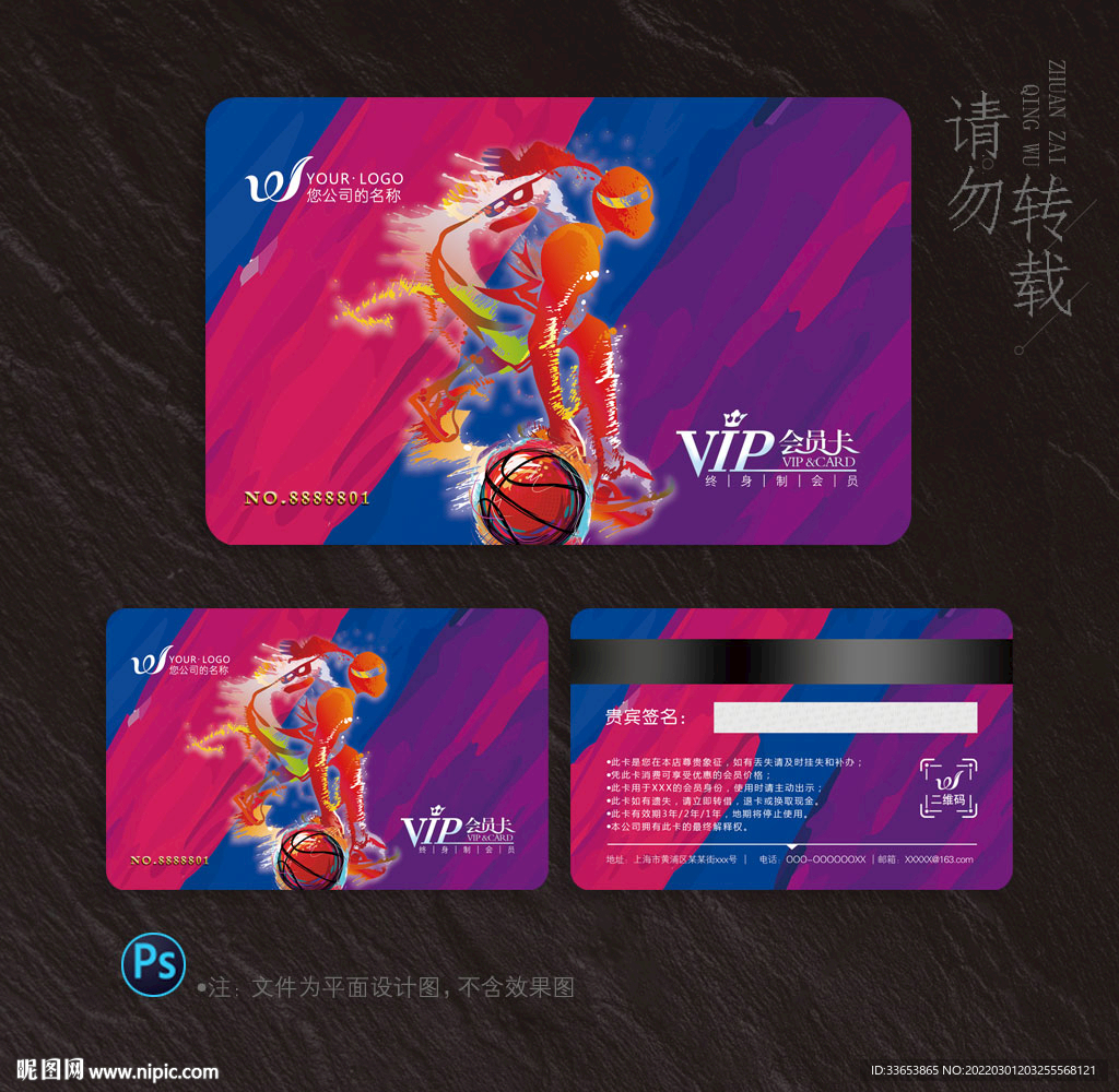 篮球会员卡