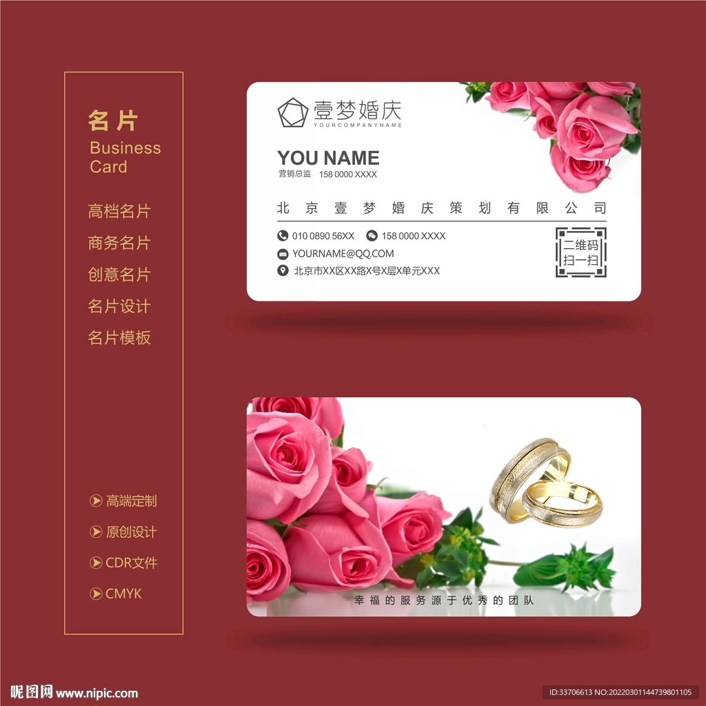 婚庆名片 
