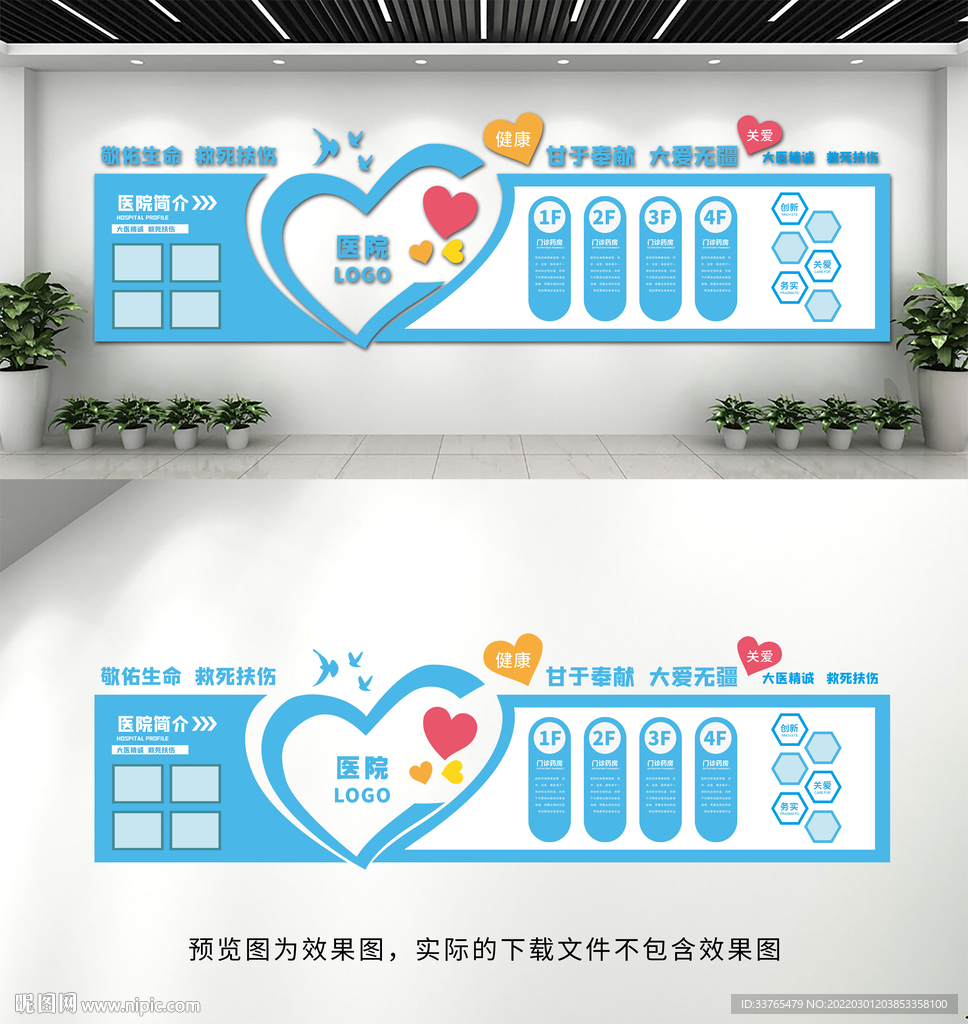 医院文化墙