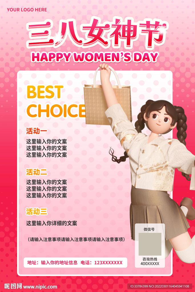 38妇女节海报