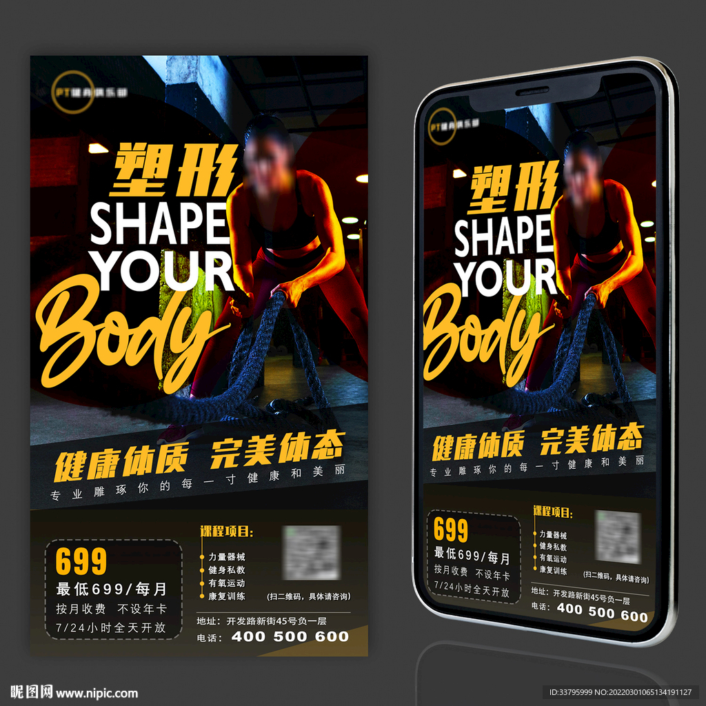 健身塑型俱乐部宣传海报