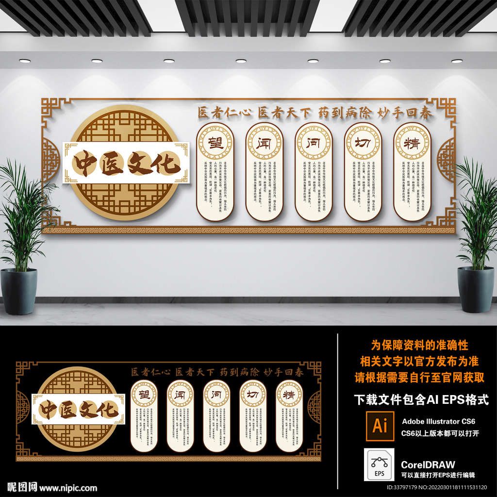 中医文化墙