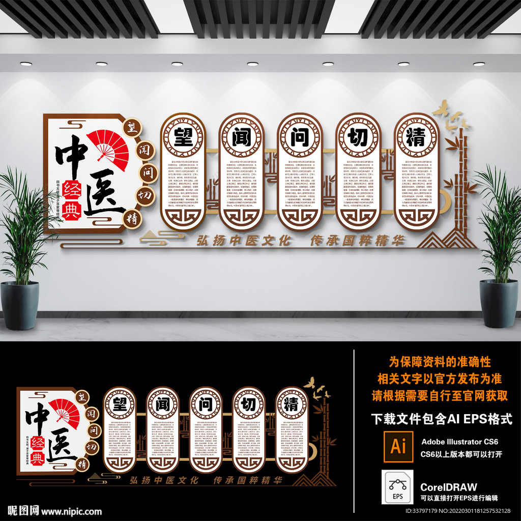中医文化墙