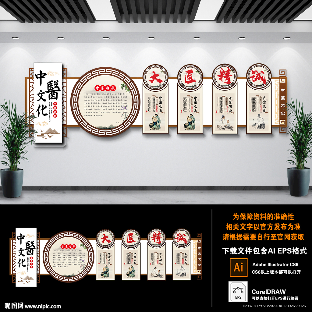 传统中医文化墙