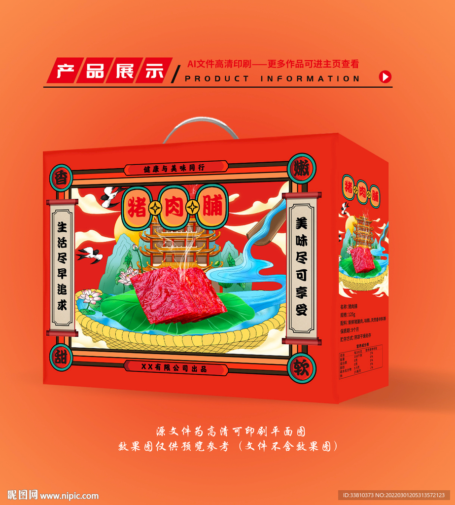 猪肉脯包装 猪肉脯礼盒