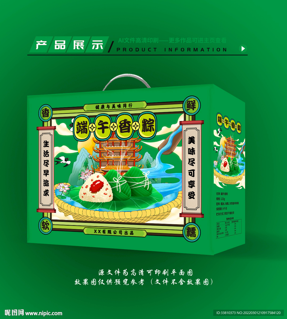 粽子包装 粽子礼盒
