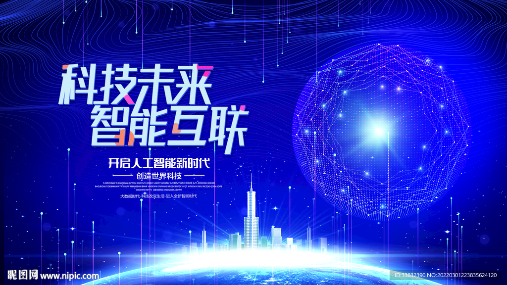 蓝色科技背景