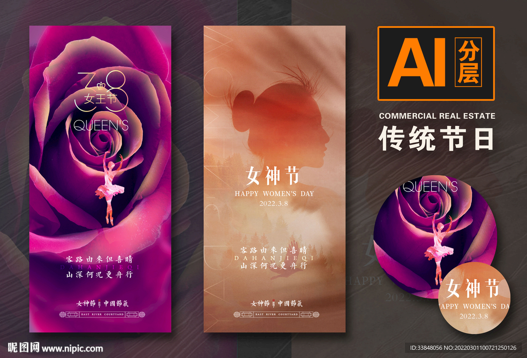 女神节