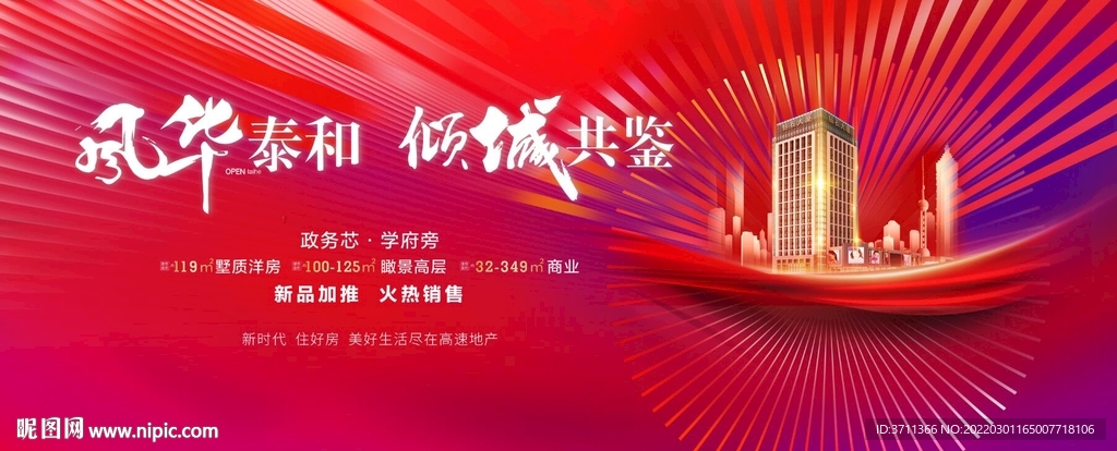售楼处开放