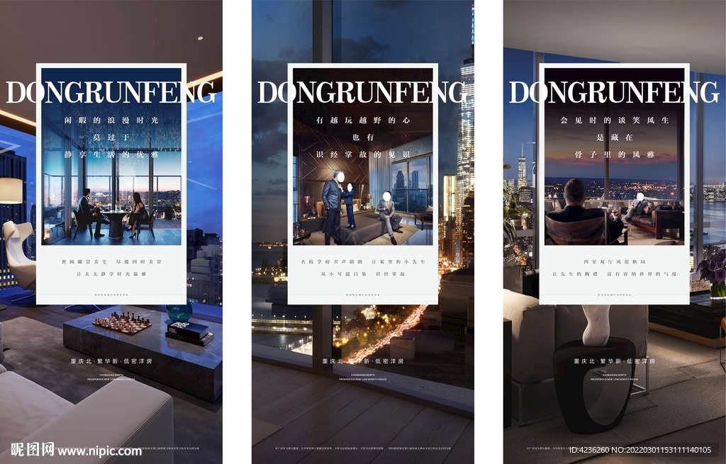 房地产圈层卖点