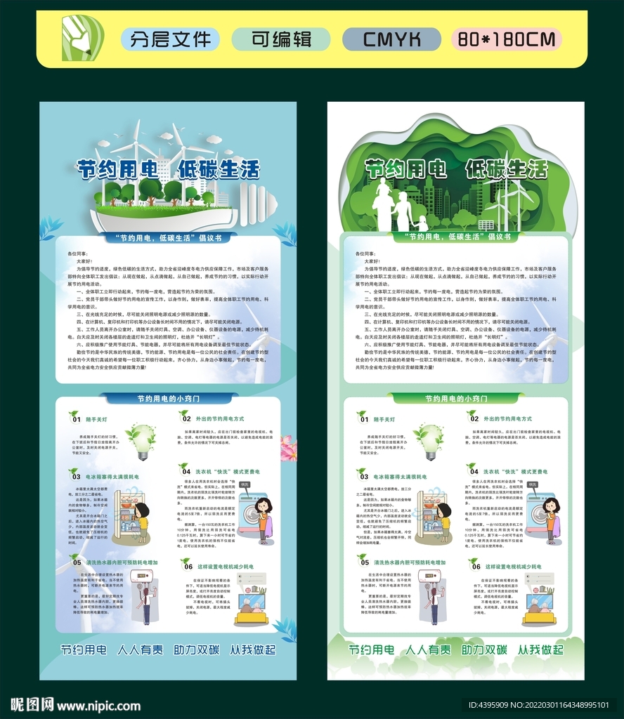 国网节约用电易拉宝