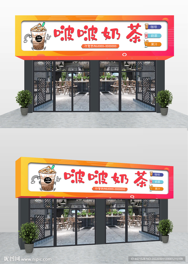 创意奶茶店门头