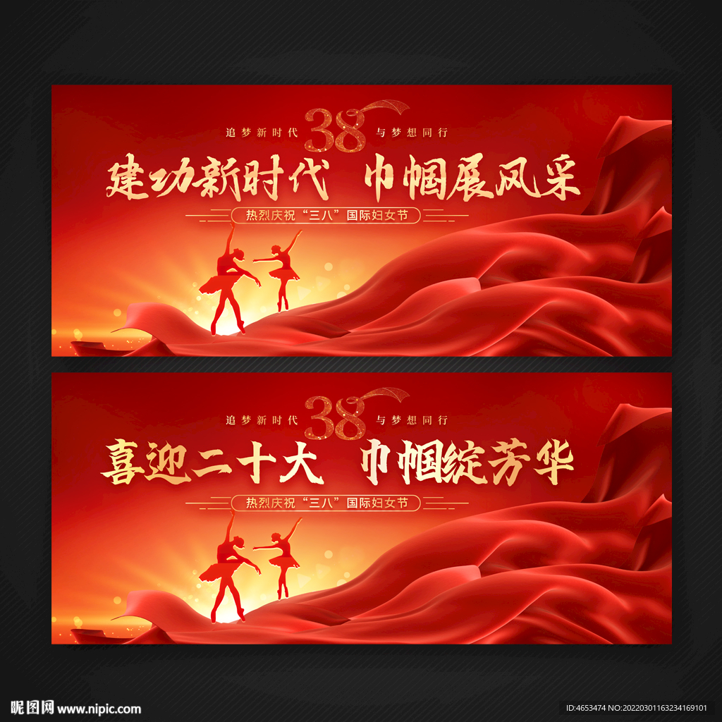 三八妇女节展板