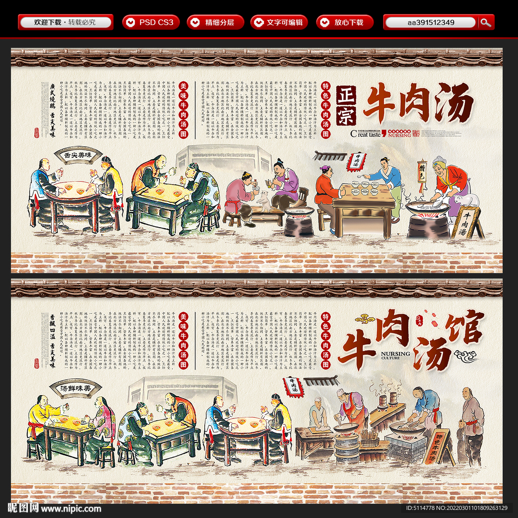 牛肉汤