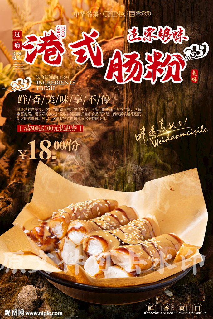港式肠粉