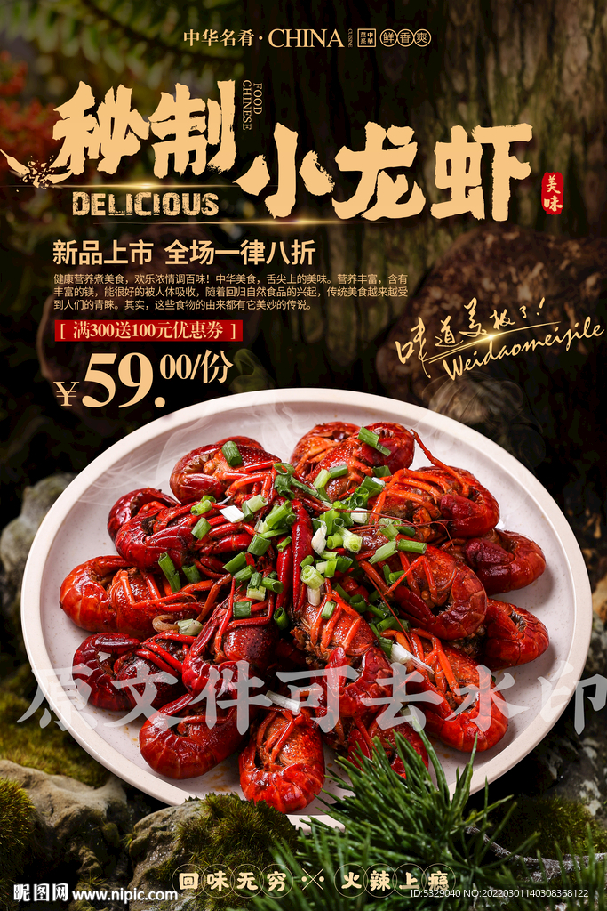 秘制小龙虾