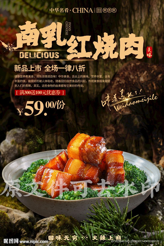 南乳红烧肉
