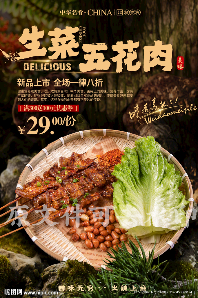 生菜五花肉